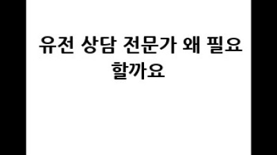 우리 아가 첫걸음👣 신생아 유전자 검사, 해야 할까? 🤔